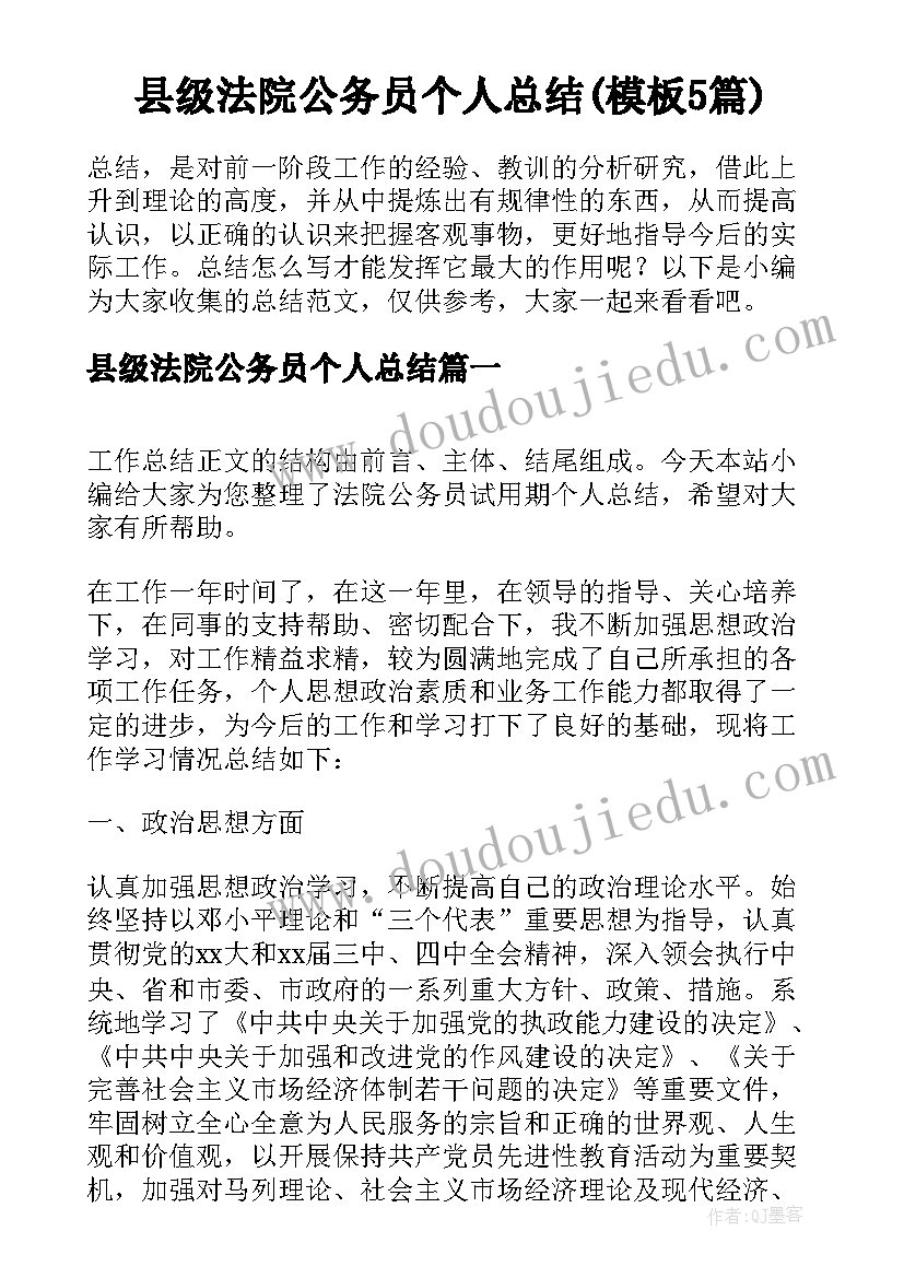 县级法院公务员个人总结(模板5篇)