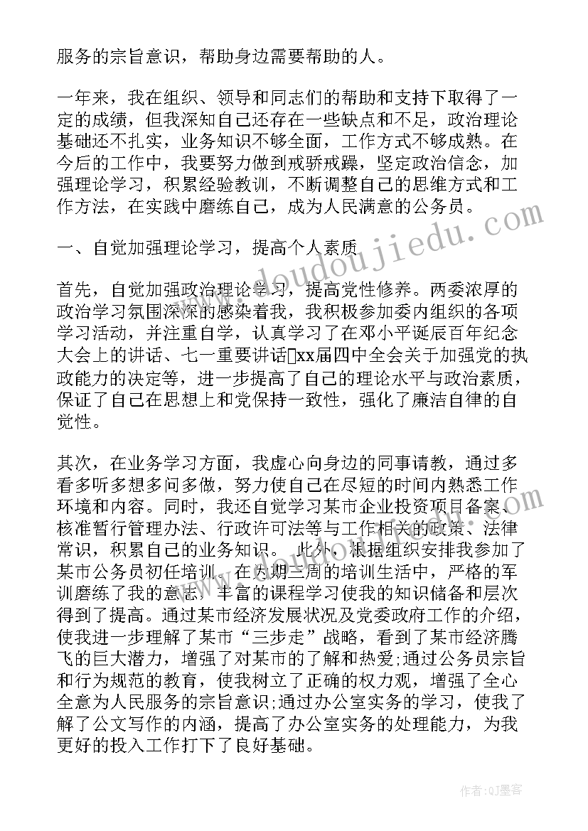 县级法院公务员个人总结(模板5篇)