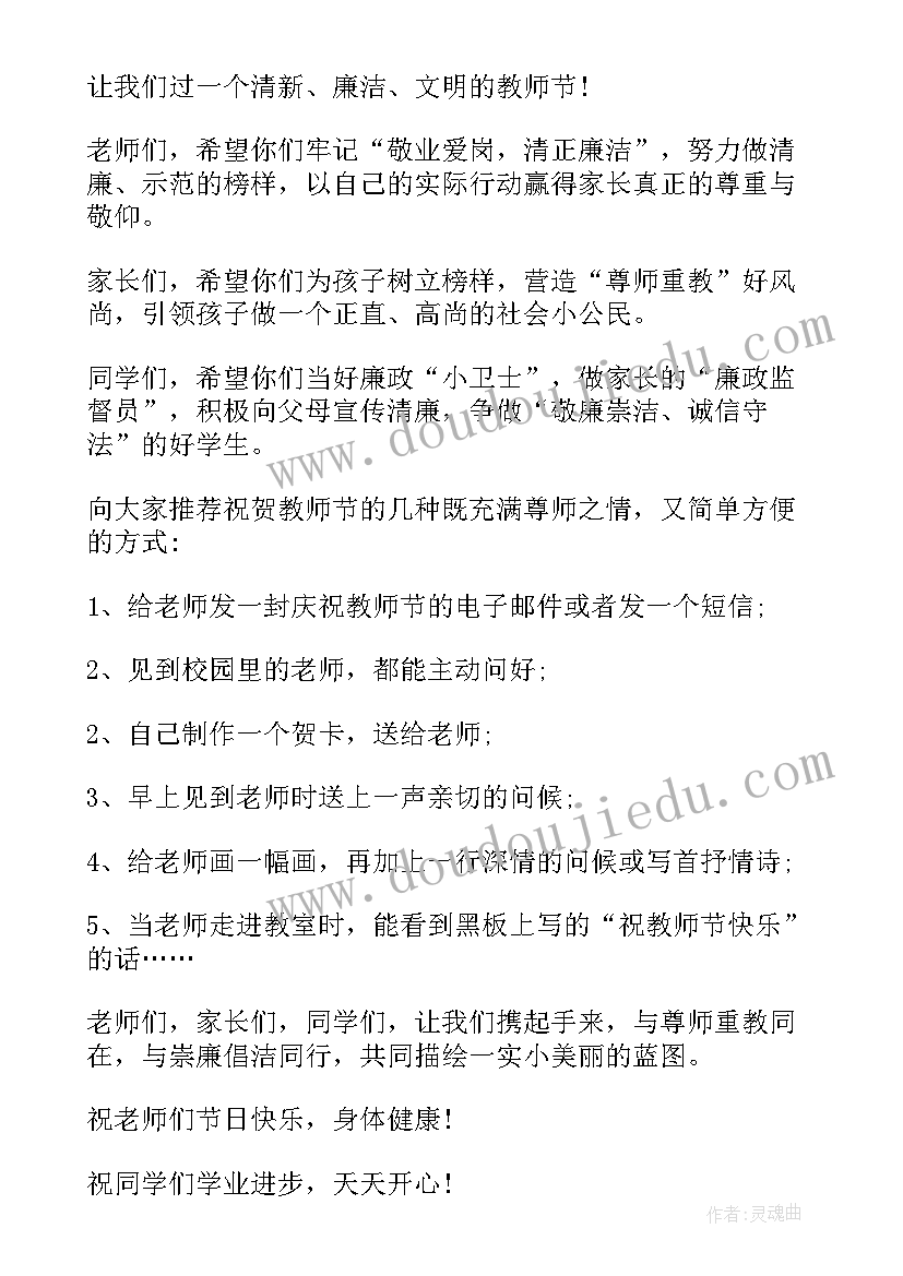 最新教师节倡议书寄语 庆祝第个教师节倡议书(通用6篇)