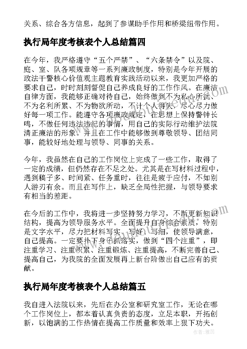 执行局年度考核表个人总结 法院年度考核个人工作总结(实用5篇)