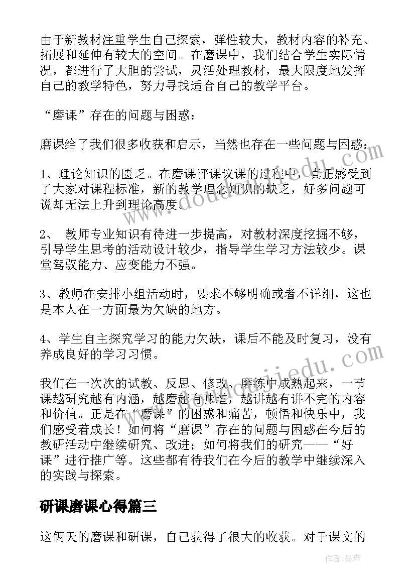 2023年研课磨课心得(精选5篇)