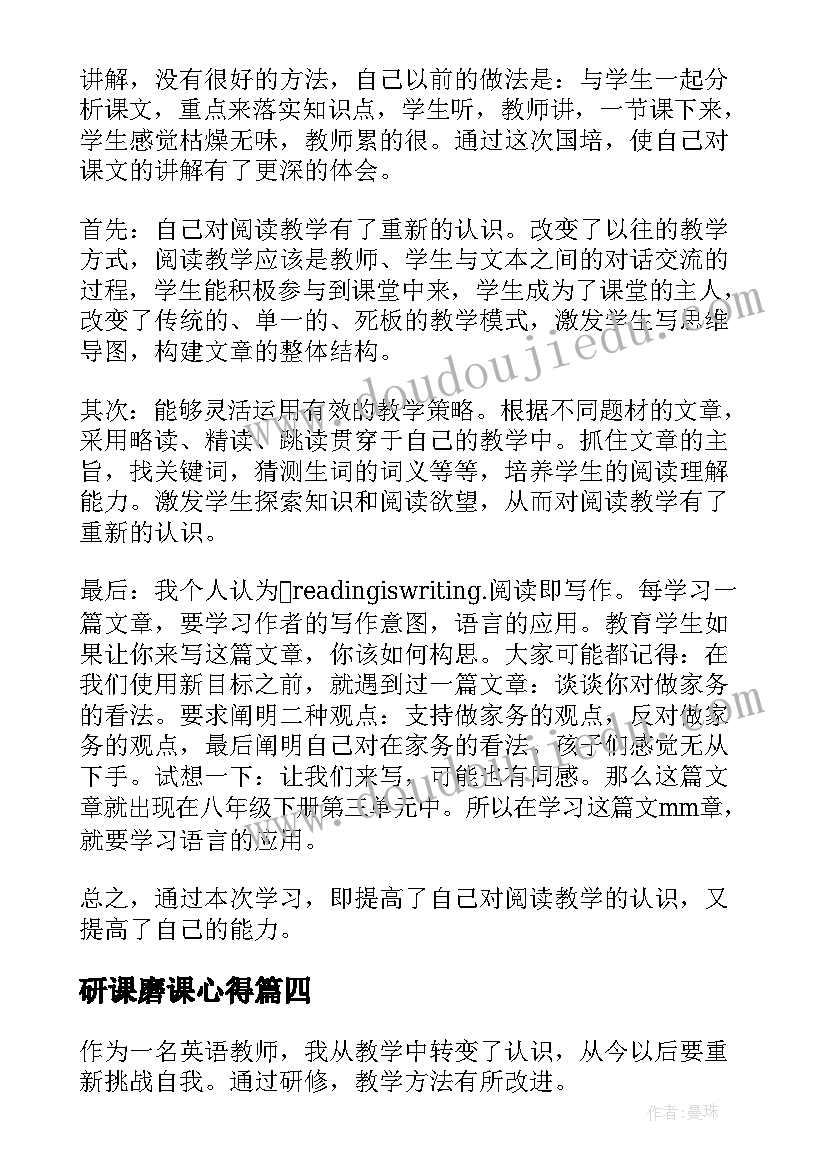 2023年研课磨课心得(精选5篇)