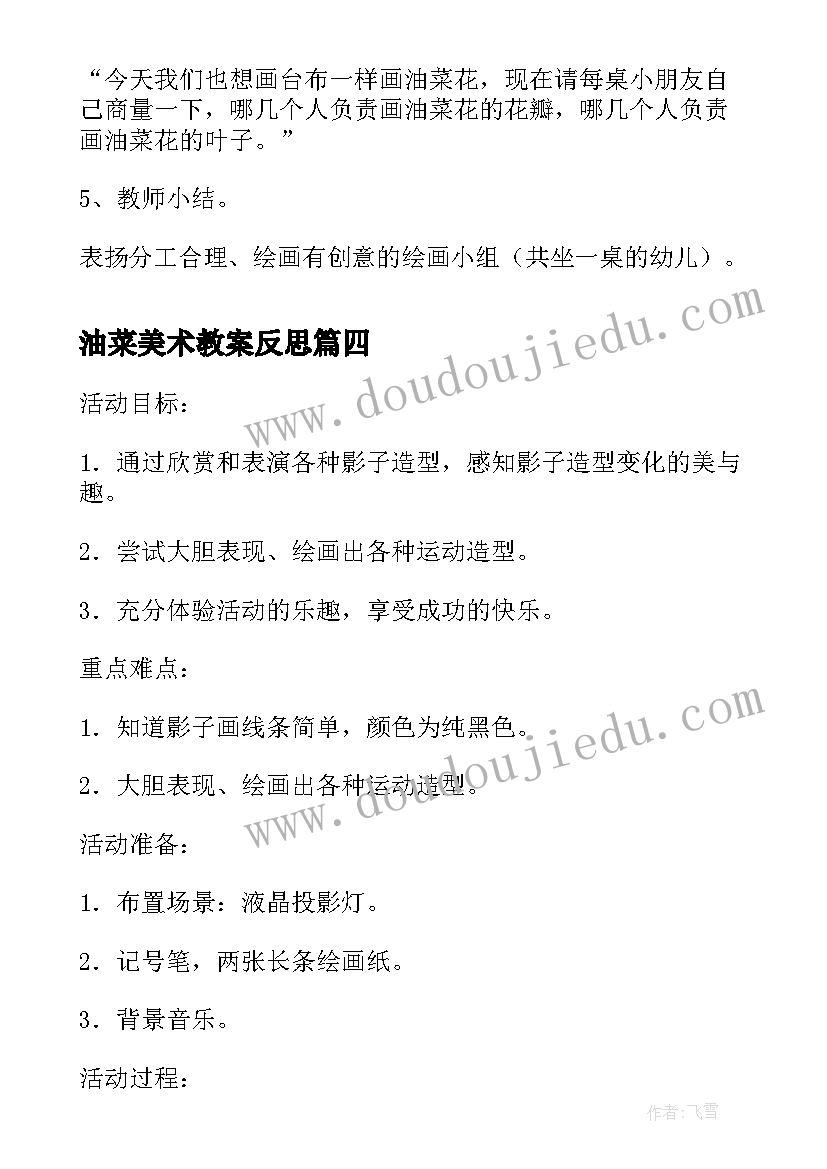 油菜美术教案反思 金灿灿的油菜花美术活动教案(优质5篇)