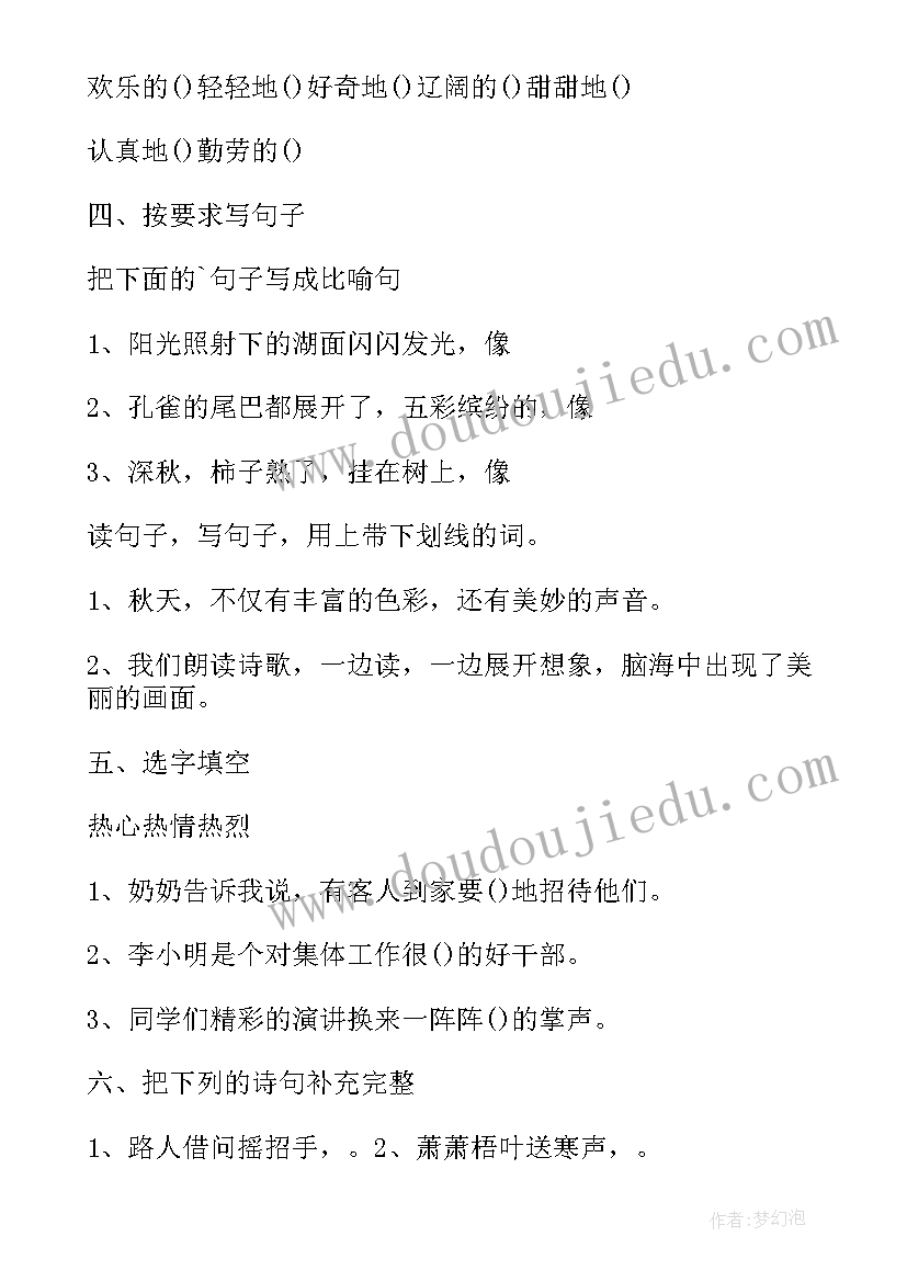 最新三年级语文试卷讲评课教案(精选5篇)