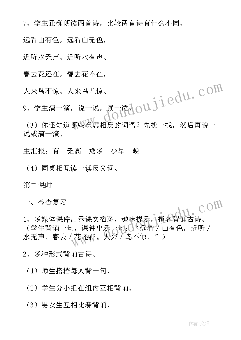 最新一年级下语文教学设计和反思(模板5篇)