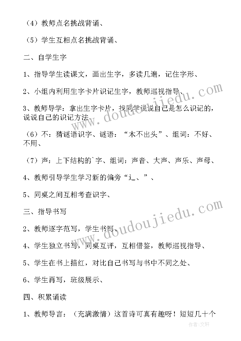 最新一年级下语文教学设计和反思(模板5篇)