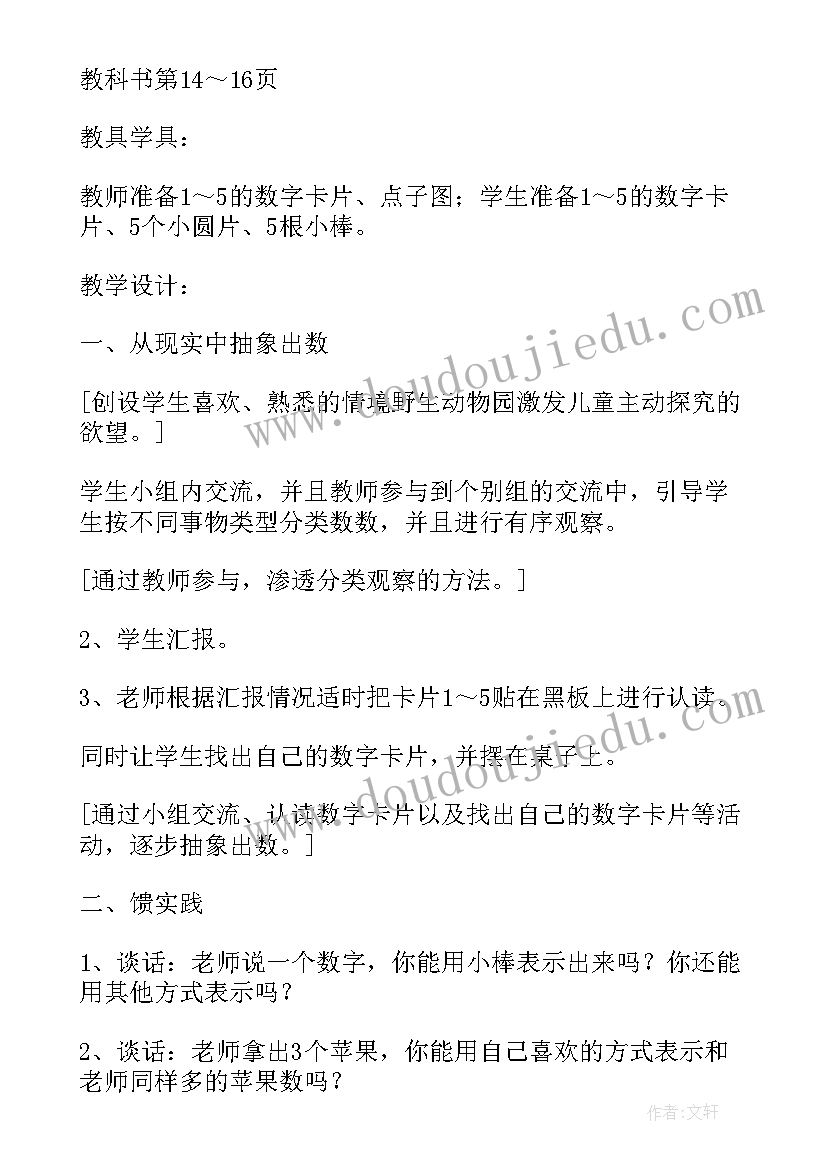 最新一年级下语文教学设计和反思(模板5篇)