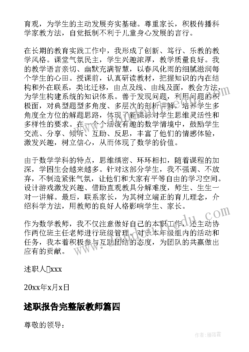 2023年述职报告完整版教师 教师年度述职报告完整版(模板7篇)