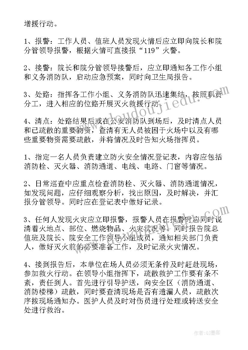 2023年食堂消防安全突发事件应急预案方案 消防安全突发事件应急预案(优质5篇)