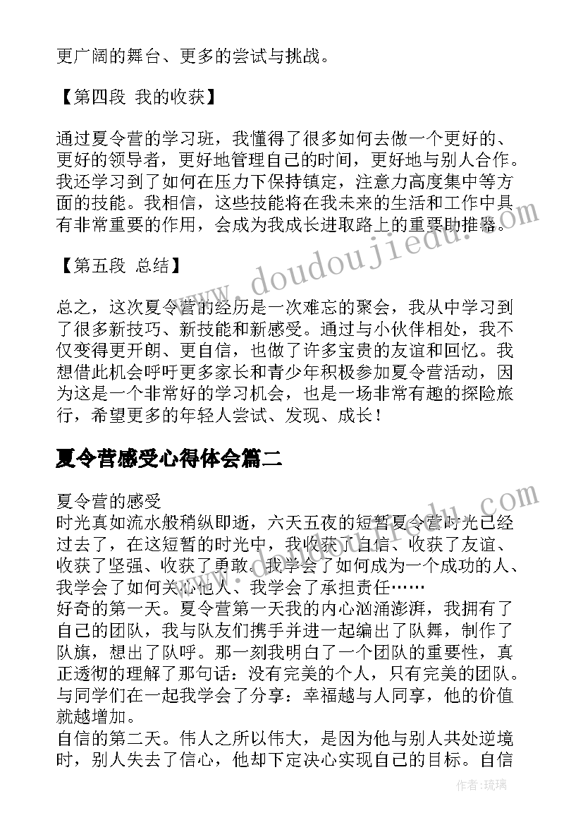 2023年夏令营感受心得体会(优质5篇)