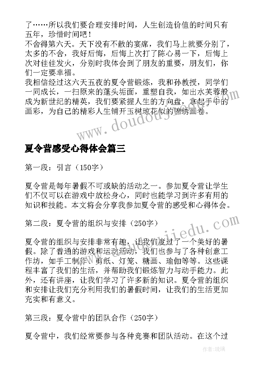 2023年夏令营感受心得体会(优质5篇)