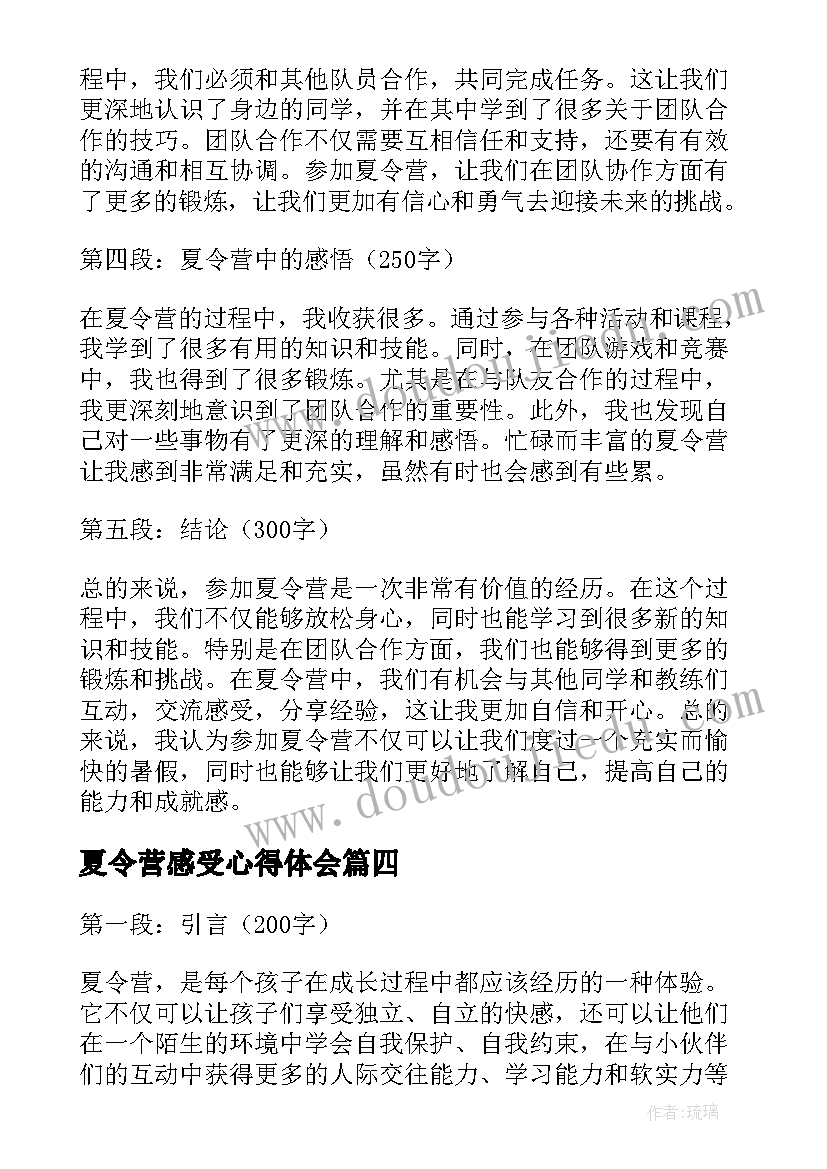 2023年夏令营感受心得体会(优质5篇)