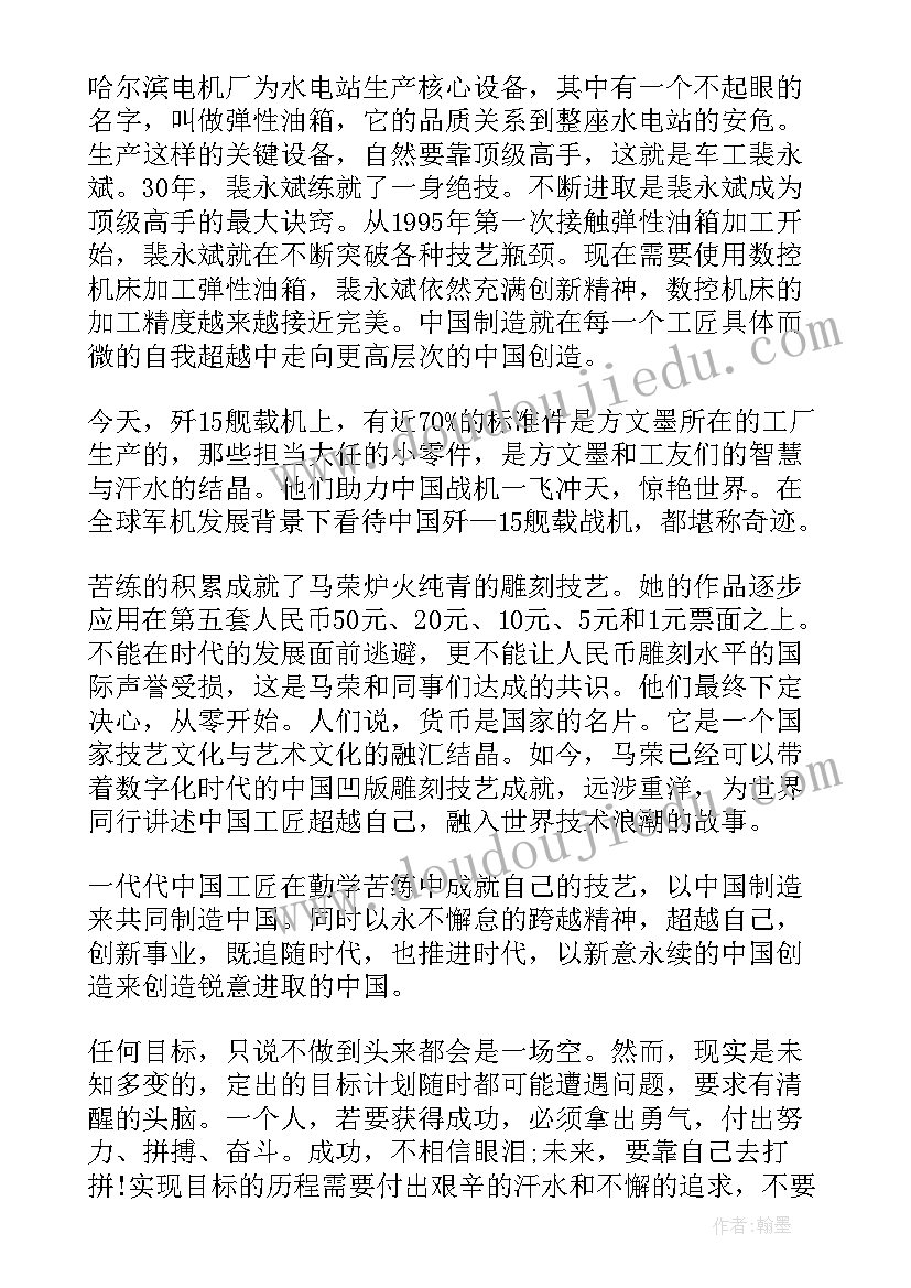 大国工匠总结报告 学习大国工匠年度人物心得体会与感悟(实用5篇)