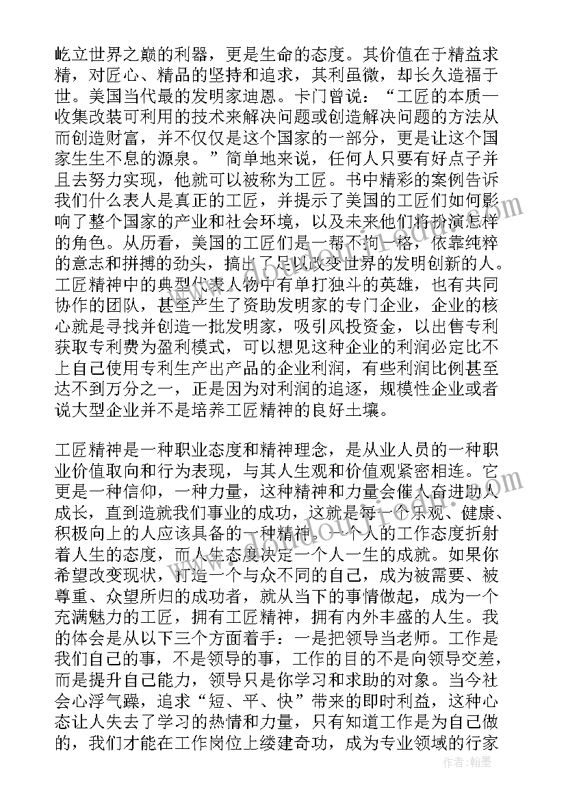 大国工匠总结报告 学习大国工匠年度人物心得体会与感悟(实用5篇)