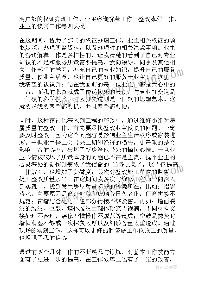 最新仓管员试用期转正工作报告(优秀5篇)