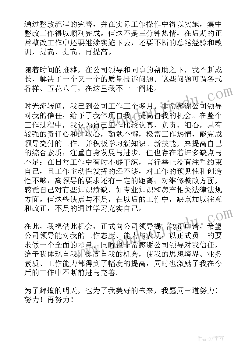 最新仓管员试用期转正工作报告(优秀5篇)