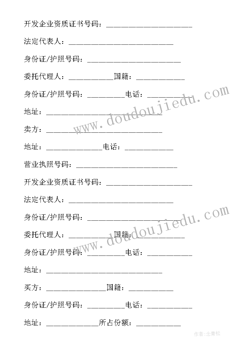 最新深圳购房合同备案号(优秀5篇)