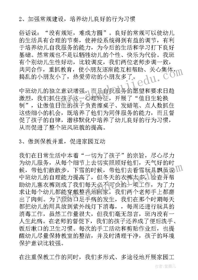 最新幼儿园中班春季班级工作计划(优质5篇)