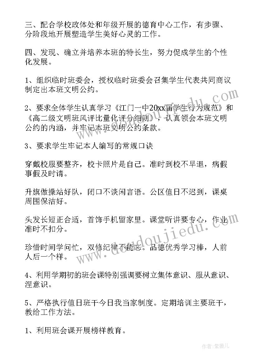 最新幼儿园中班春季班级工作计划(优质5篇)