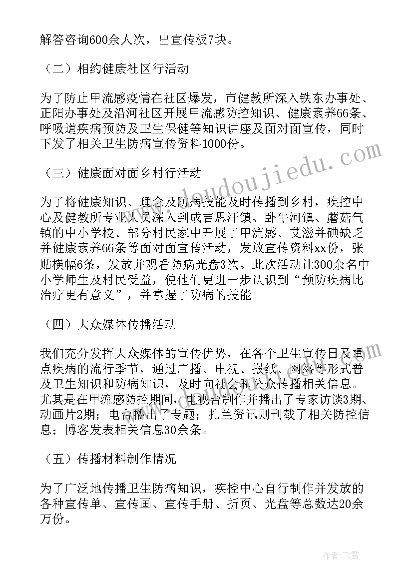 2023年健康促进医院年度工作计划(精选6篇)