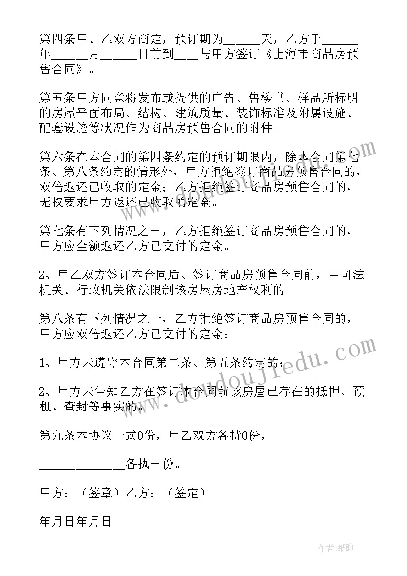 2023年卖房合同免费下载电子版(汇总10篇)