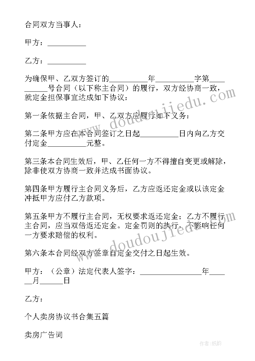 2023年卖房合同免费下载电子版(汇总10篇)