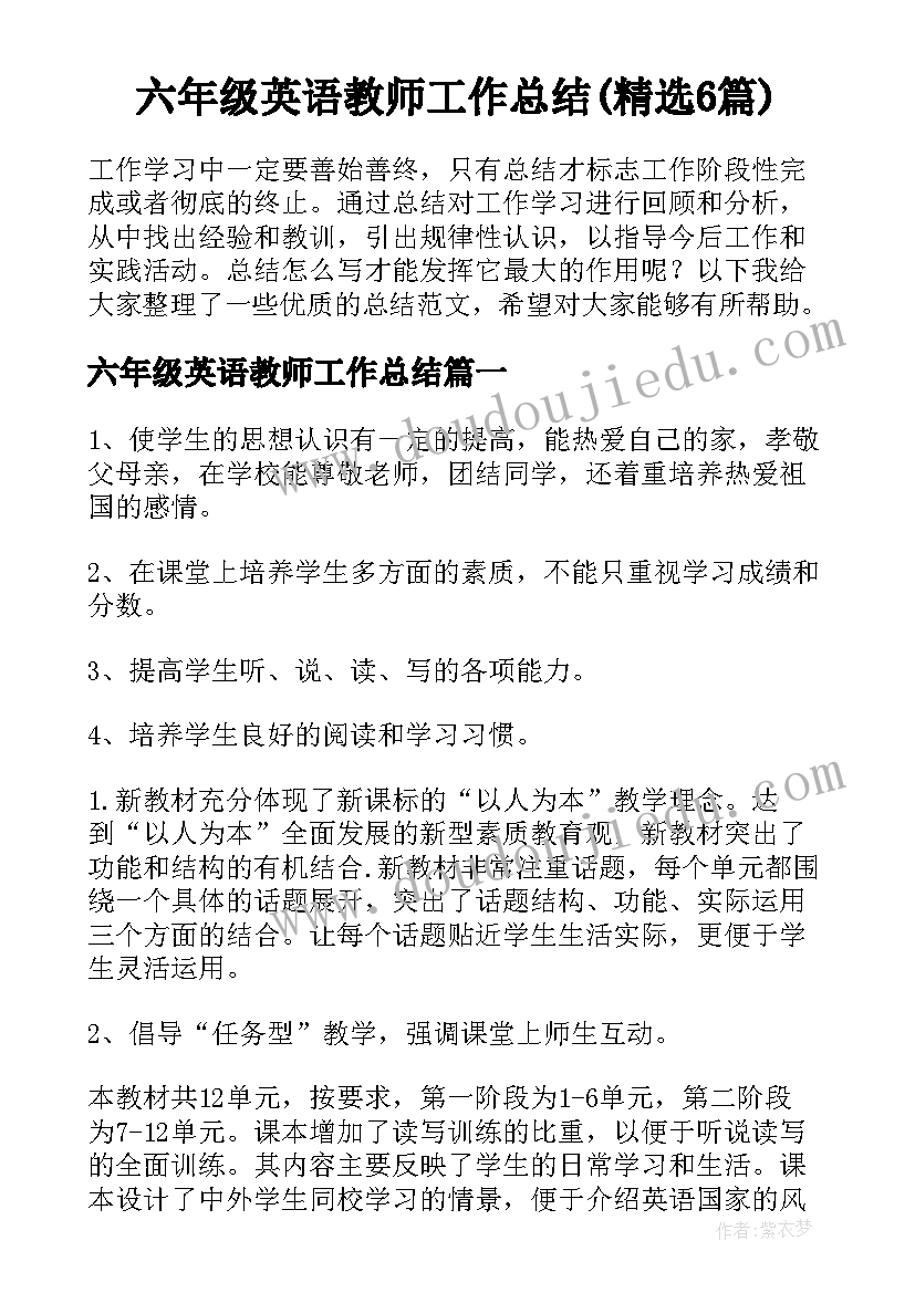 六年级英语教师工作总结(精选6篇)