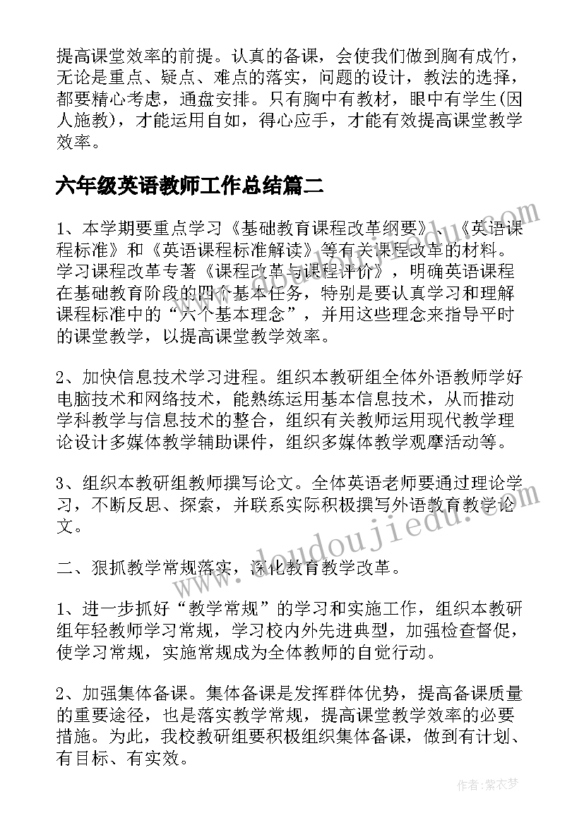 六年级英语教师工作总结(精选6篇)