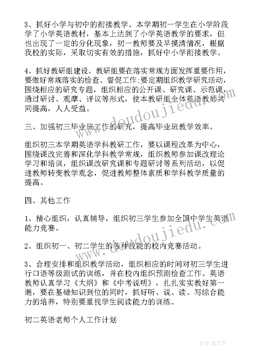 六年级英语教师工作总结(精选6篇)