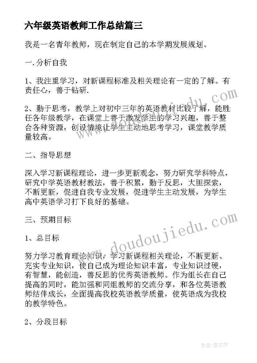 六年级英语教师工作总结(精选6篇)