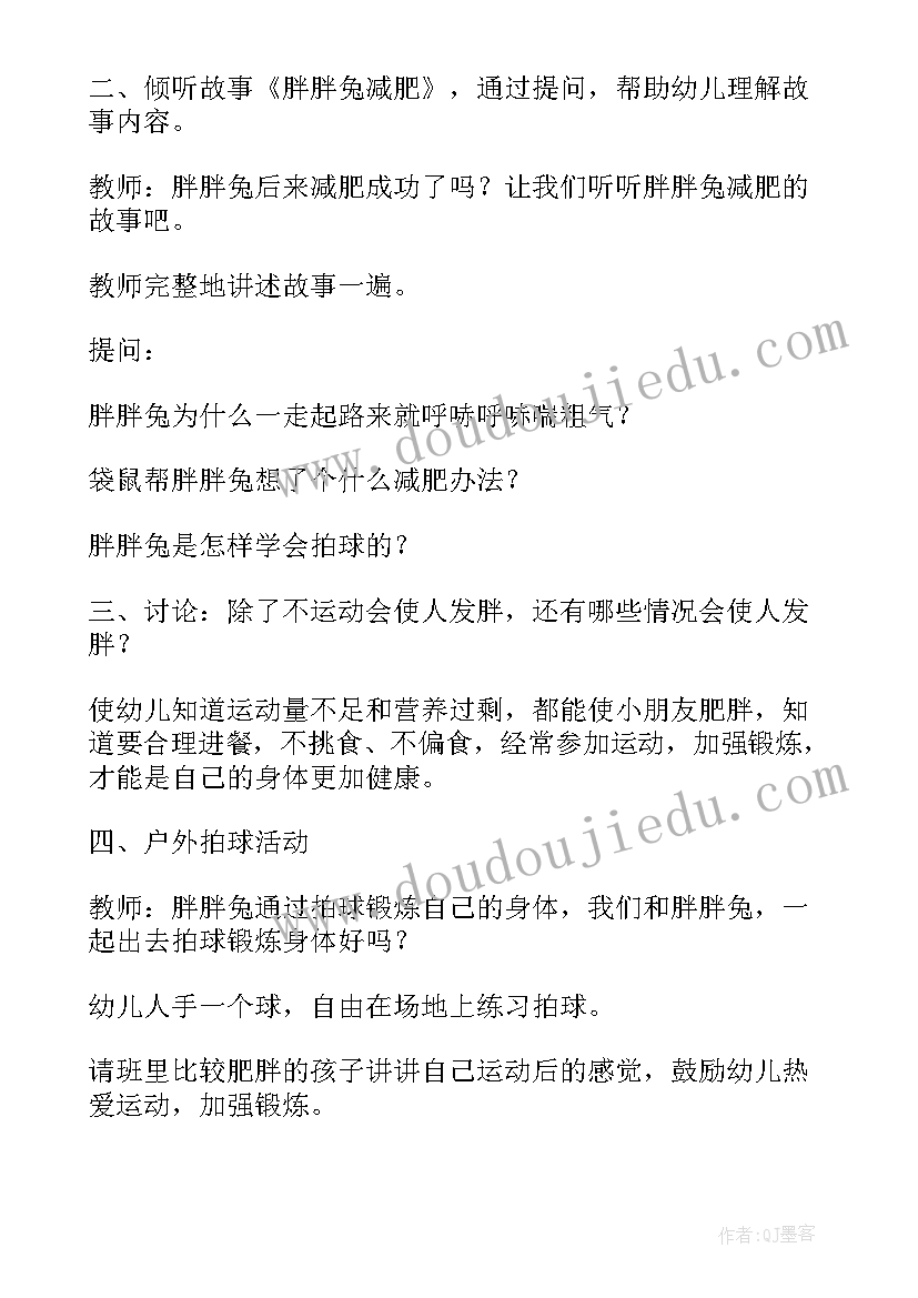 幼儿园中班健康领域目标指南 幼儿园中班健康领域教案(实用5篇)