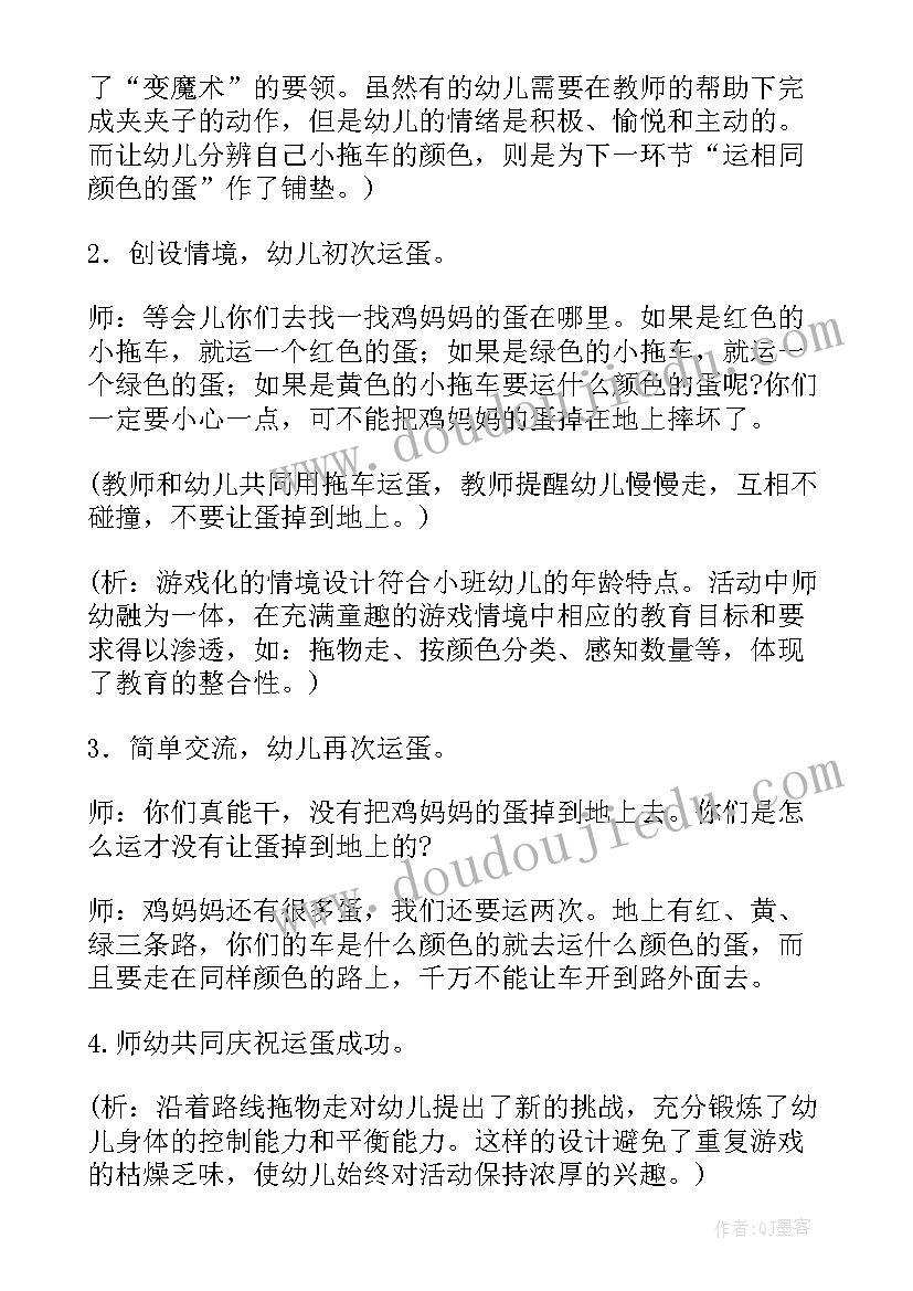 幼儿园中班健康领域目标指南 幼儿园中班健康领域教案(实用5篇)