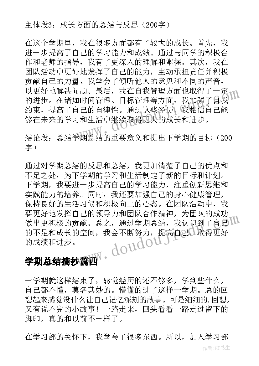 最新学期总结摘抄(汇总9篇)