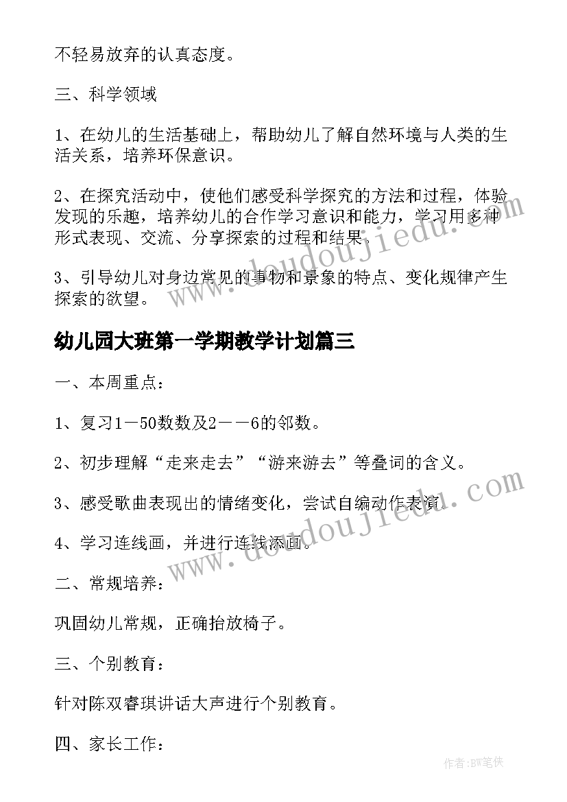 2023年幼儿园大班第一学期教学计划 幼儿园大班一学期教学计划(大全9篇)