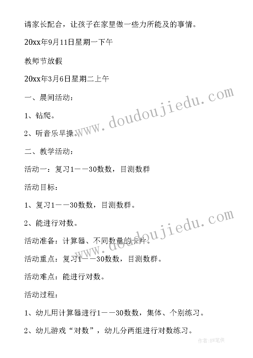 2023年幼儿园大班第一学期教学计划 幼儿园大班一学期教学计划(大全9篇)