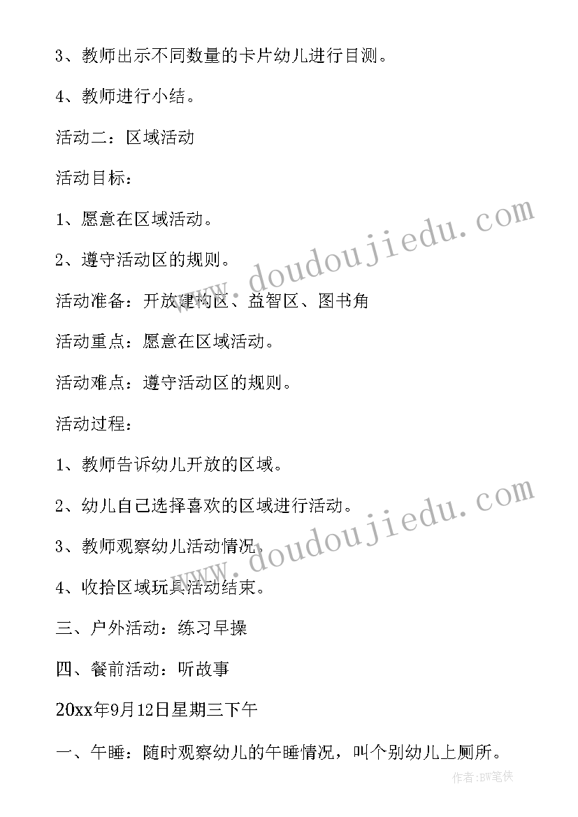 2023年幼儿园大班第一学期教学计划 幼儿园大班一学期教学计划(大全9篇)