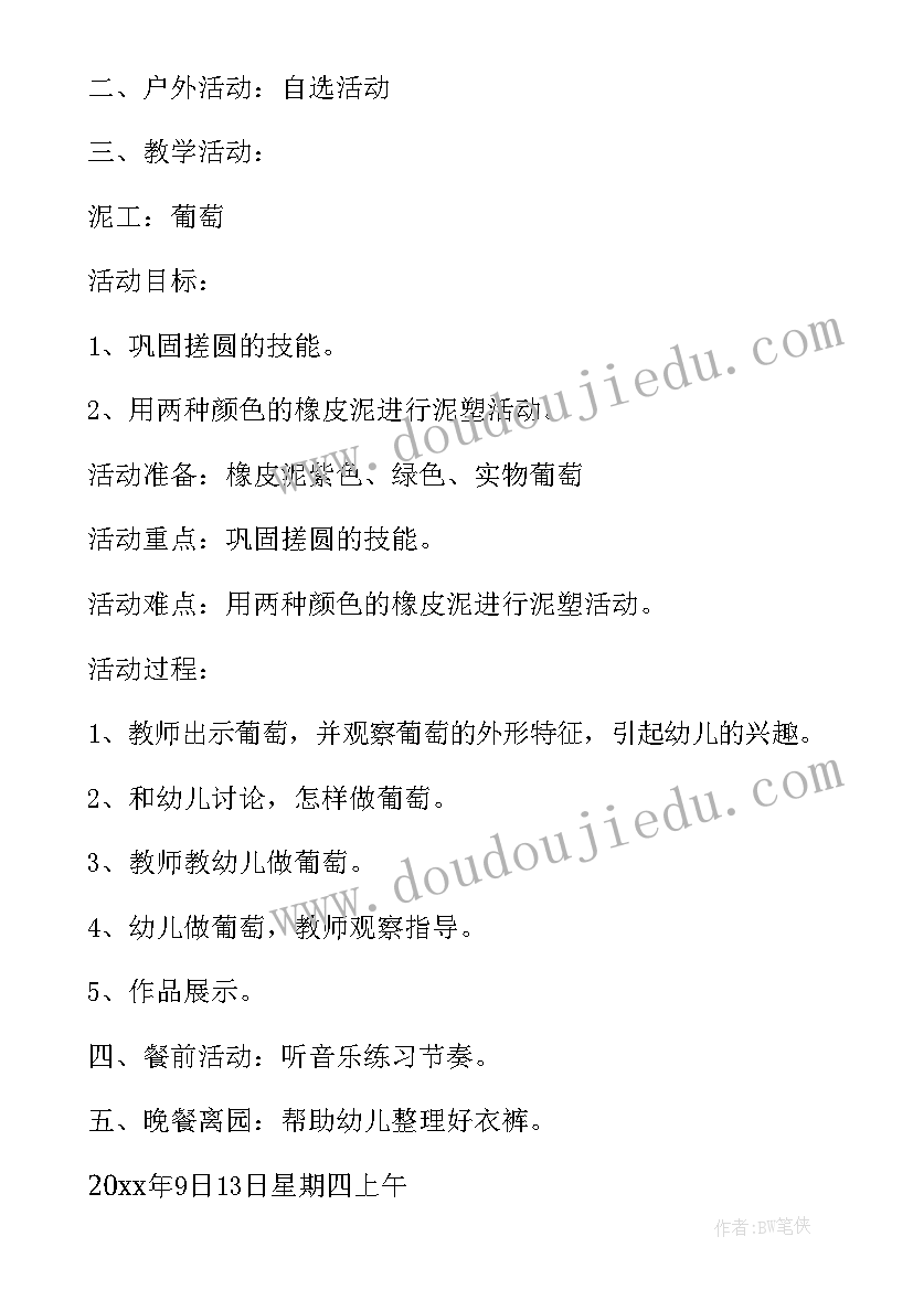 2023年幼儿园大班第一学期教学计划 幼儿园大班一学期教学计划(大全9篇)