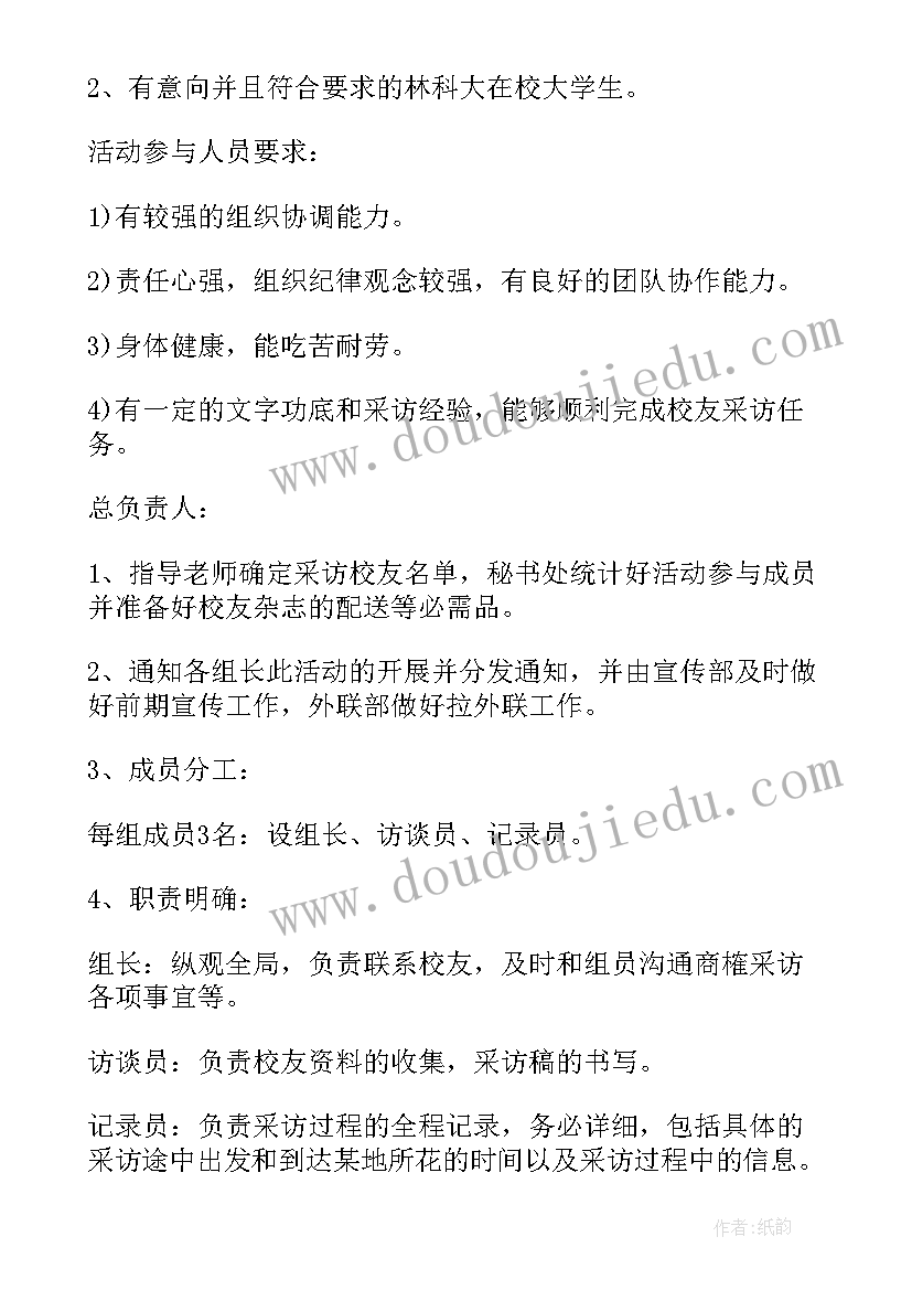 2023年校园采访的都有哪些内容 校园街道采访心得体会(优质10篇)