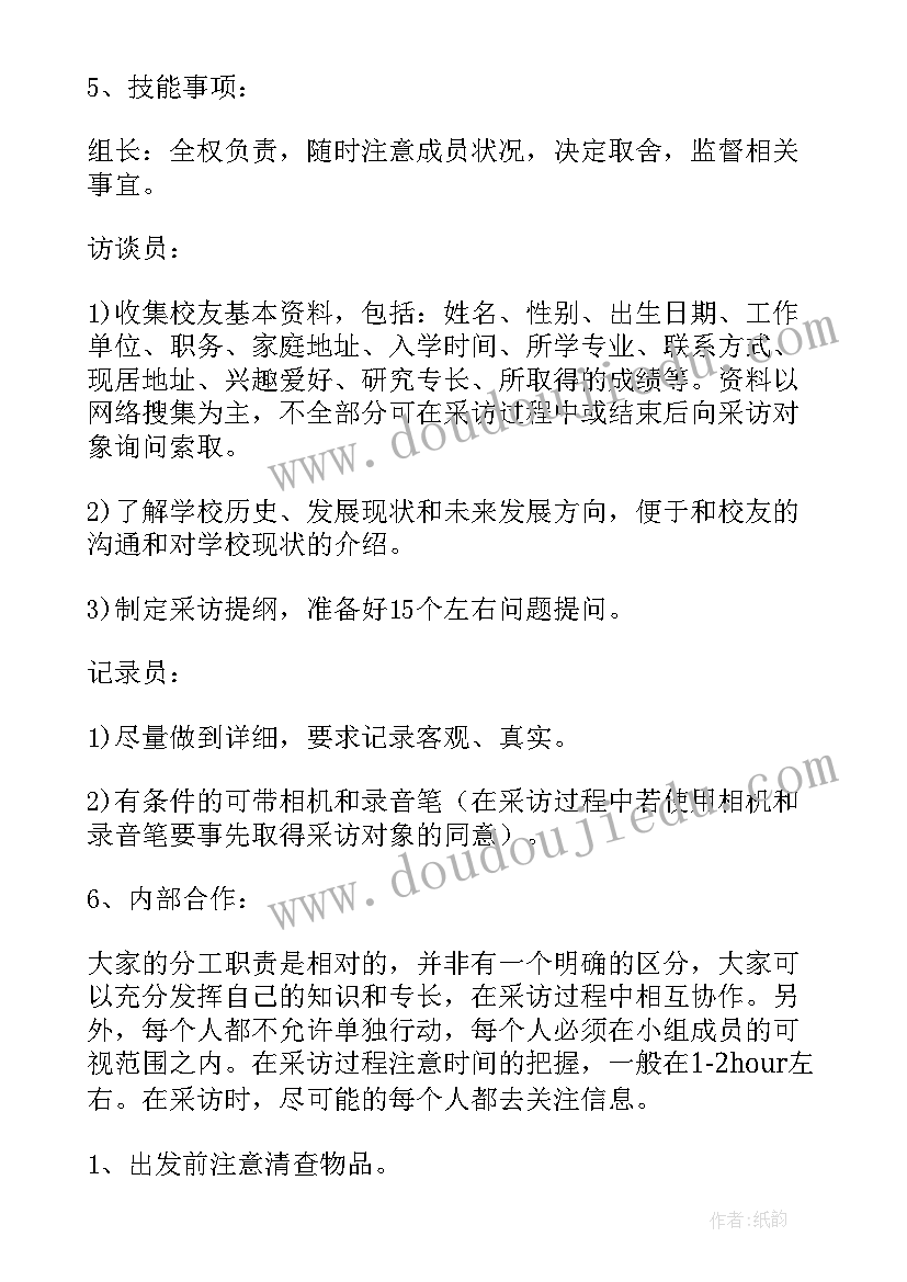 2023年校园采访的都有哪些内容 校园街道采访心得体会(优质10篇)