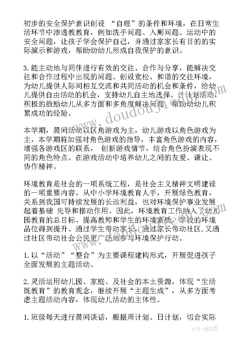 幼儿园班级管理计划总结 幼儿园班级管理工作计划(大全10篇)