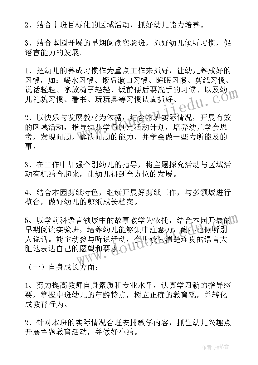 幼儿园班级管理计划总结 幼儿园班级管理工作计划(大全10篇)