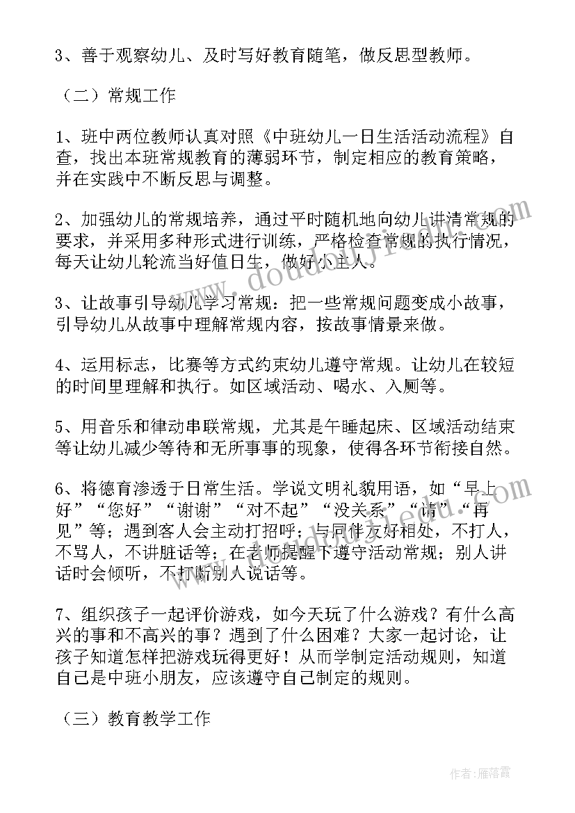 幼儿园班级管理计划总结 幼儿园班级管理工作计划(大全10篇)