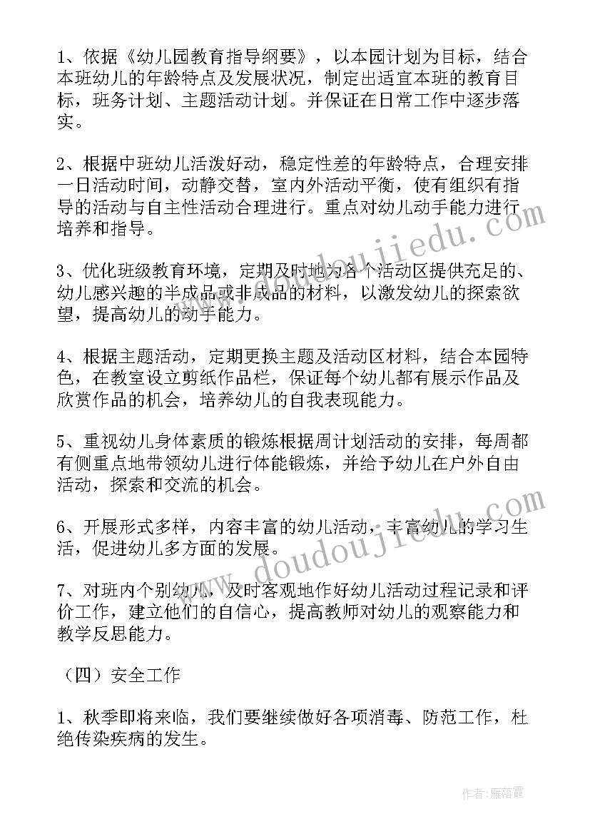 幼儿园班级管理计划总结 幼儿园班级管理工作计划(大全10篇)