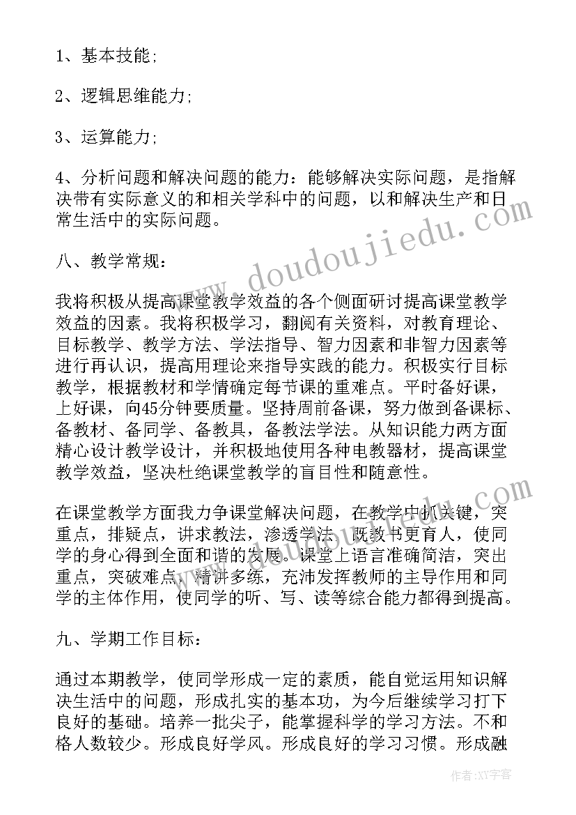 初一语文老师学期工作计划(模板7篇)