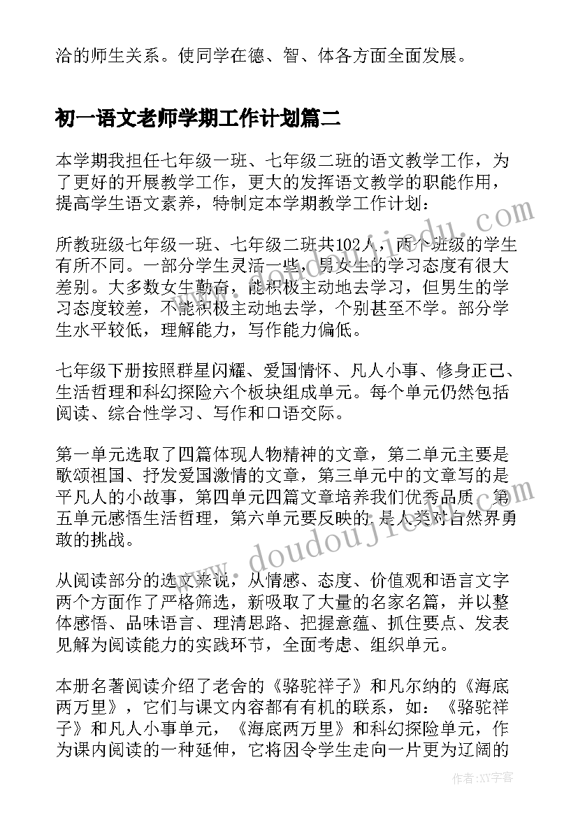 初一语文老师学期工作计划(模板7篇)