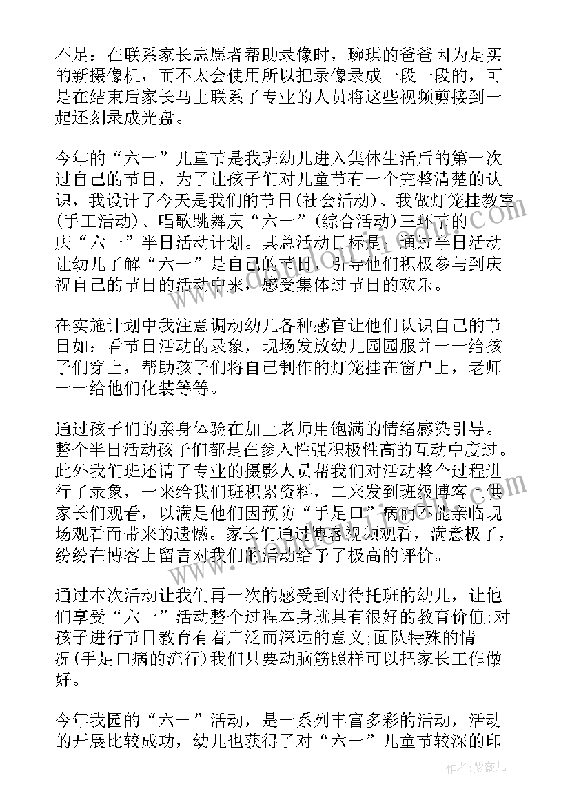 幼儿园六一儿童节活动总结(实用6篇)