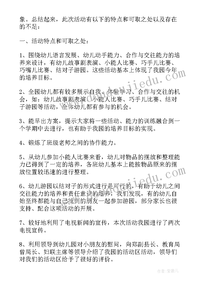 幼儿园六一儿童节活动总结(实用6篇)