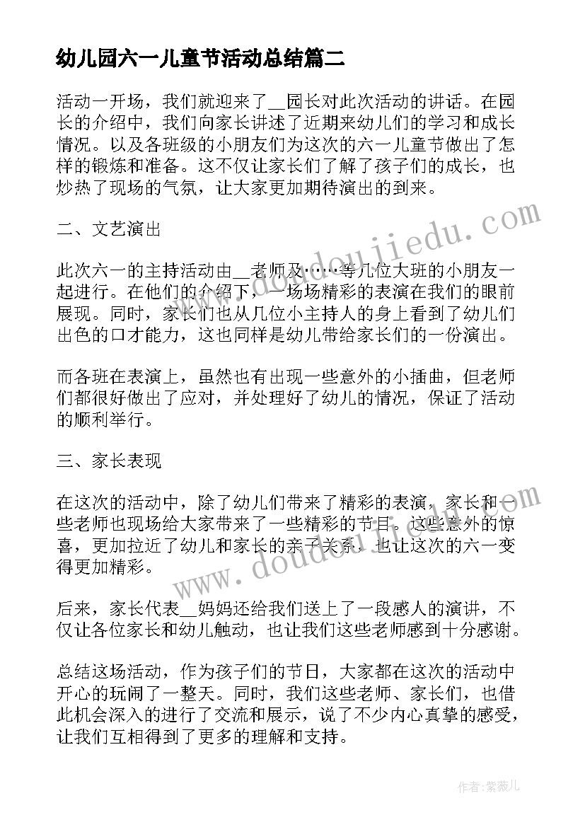 幼儿园六一儿童节活动总结(实用6篇)