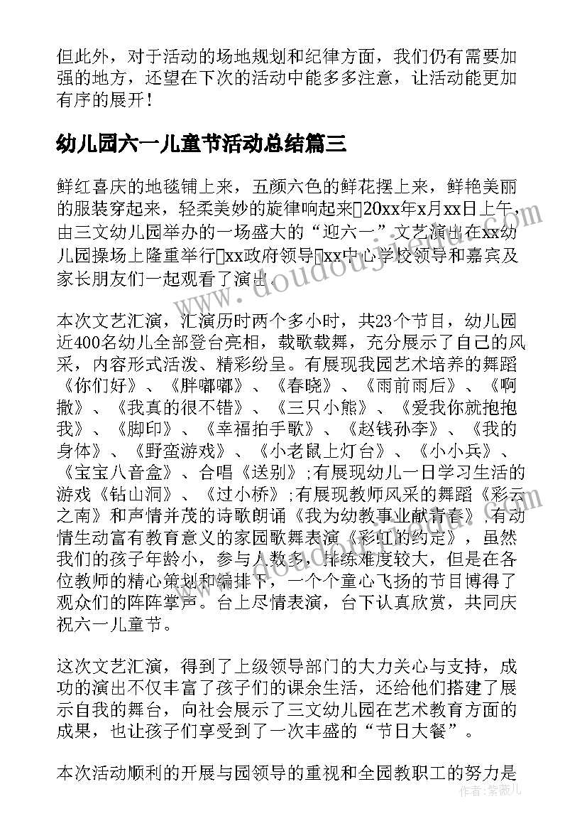 幼儿园六一儿童节活动总结(实用6篇)