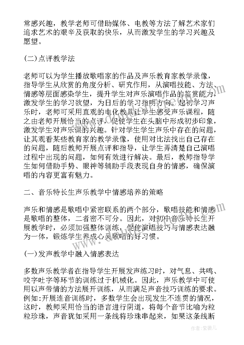 最新声乐心得体会(大全5篇)